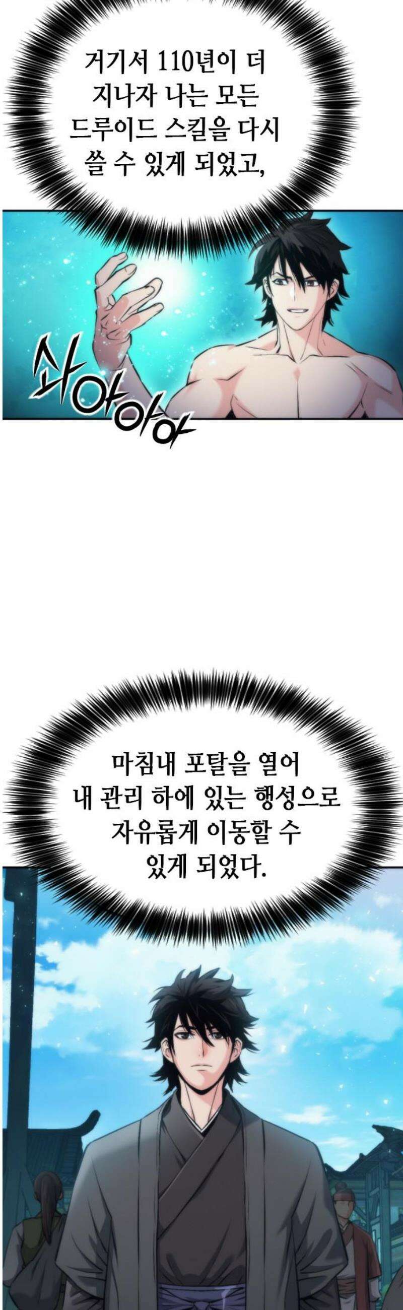 서울역 드루이드 207화 [마지막화] 40
