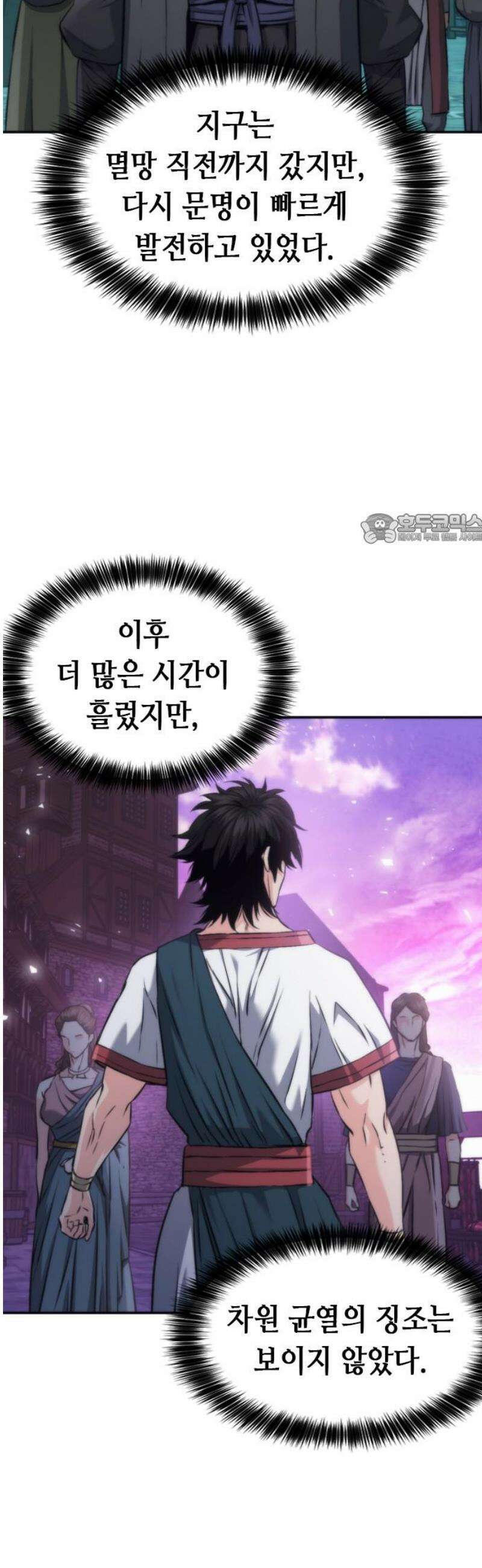 서울역 드루이드 207화 [마지막화] 41
