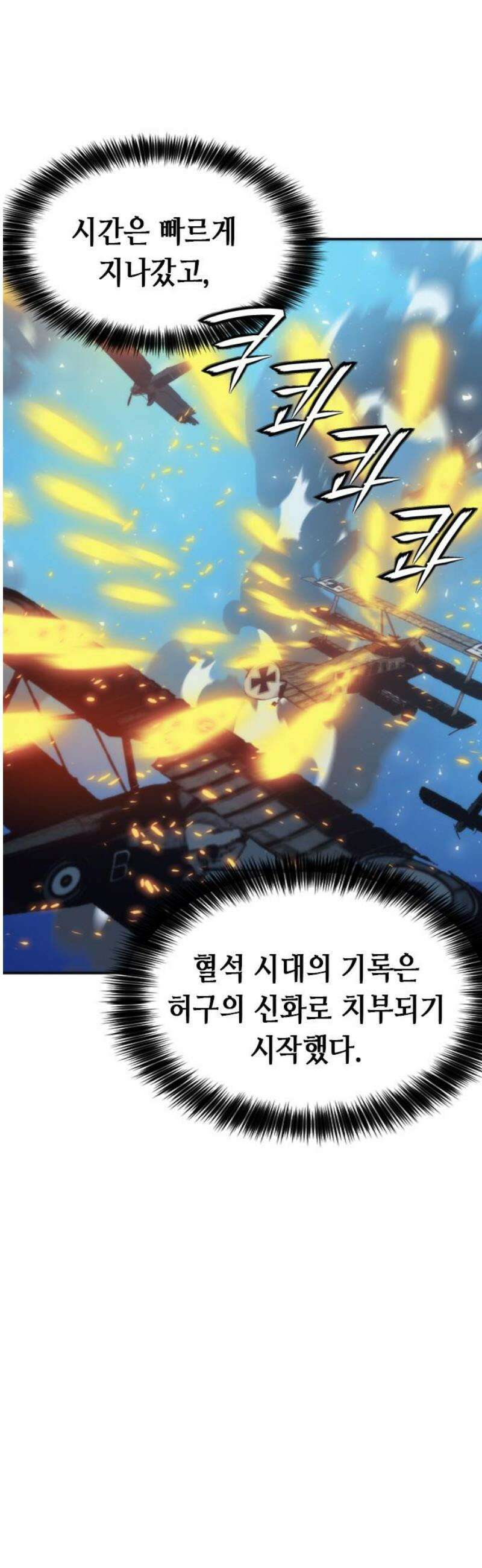 서울역 드루이드 207화 [마지막화] 42