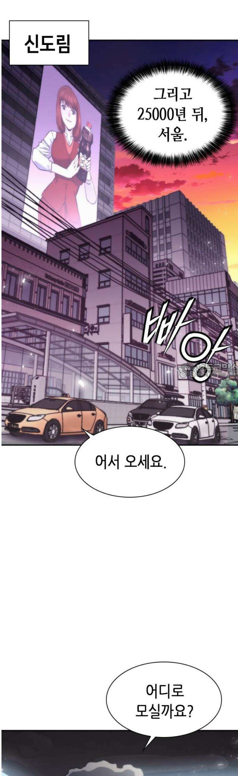 서울역 드루이드 207화 [마지막화] 43