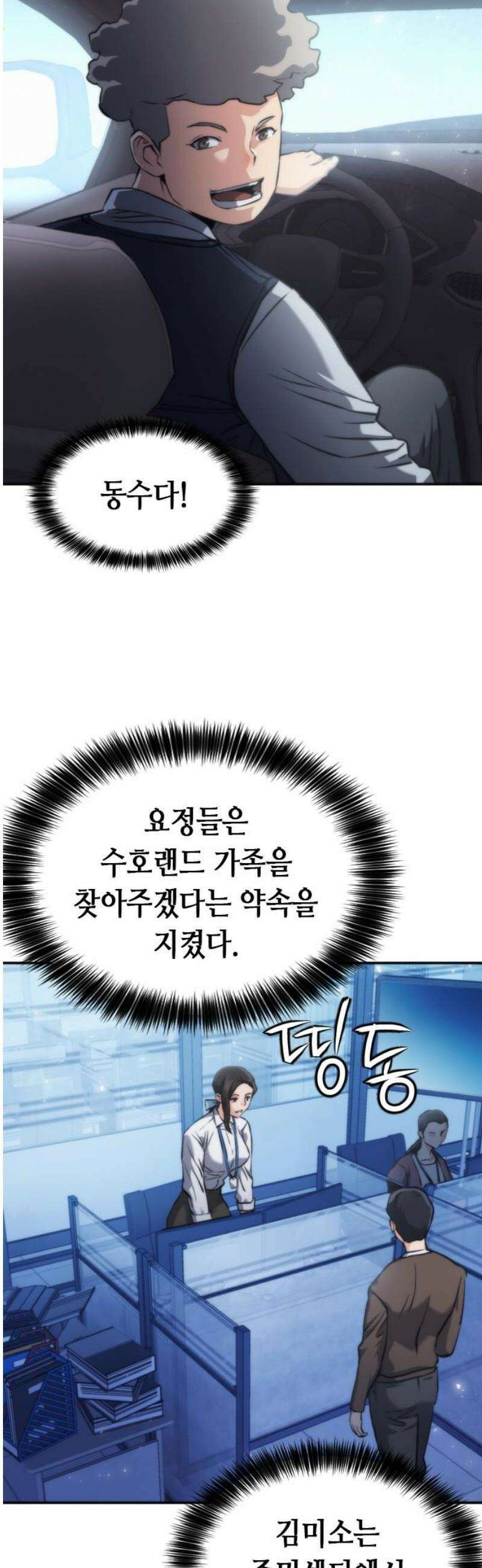 서울역 드루이드 207화 [마지막화] 44