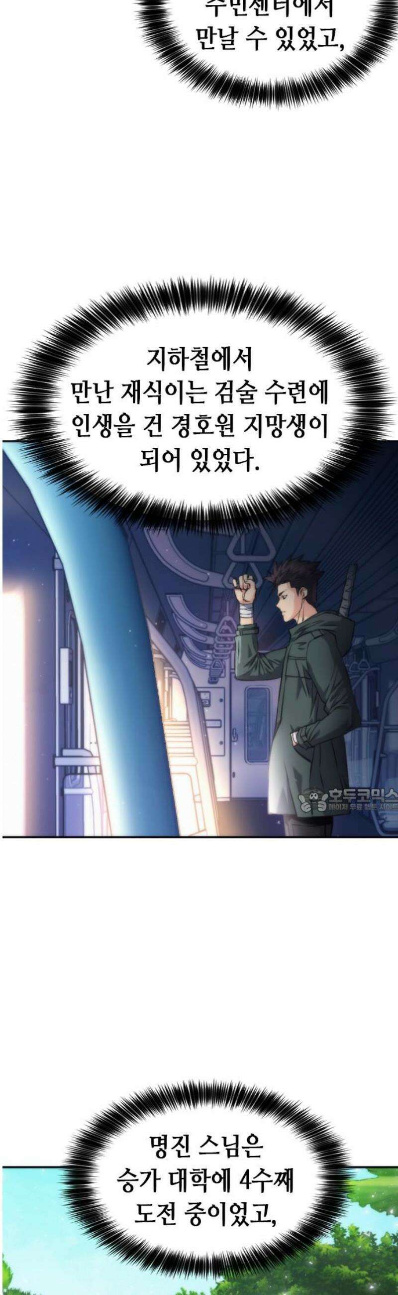 서울역 드루이드 207화 [마지막화] 45