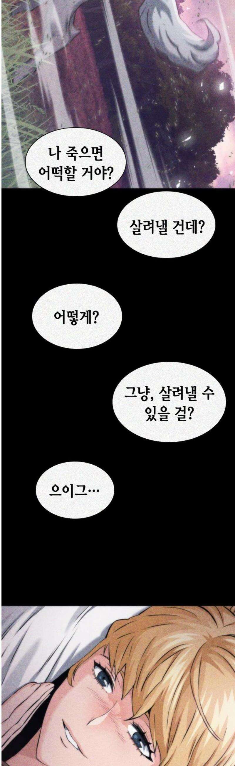 서울역 드루이드 207화 [마지막화] 51
