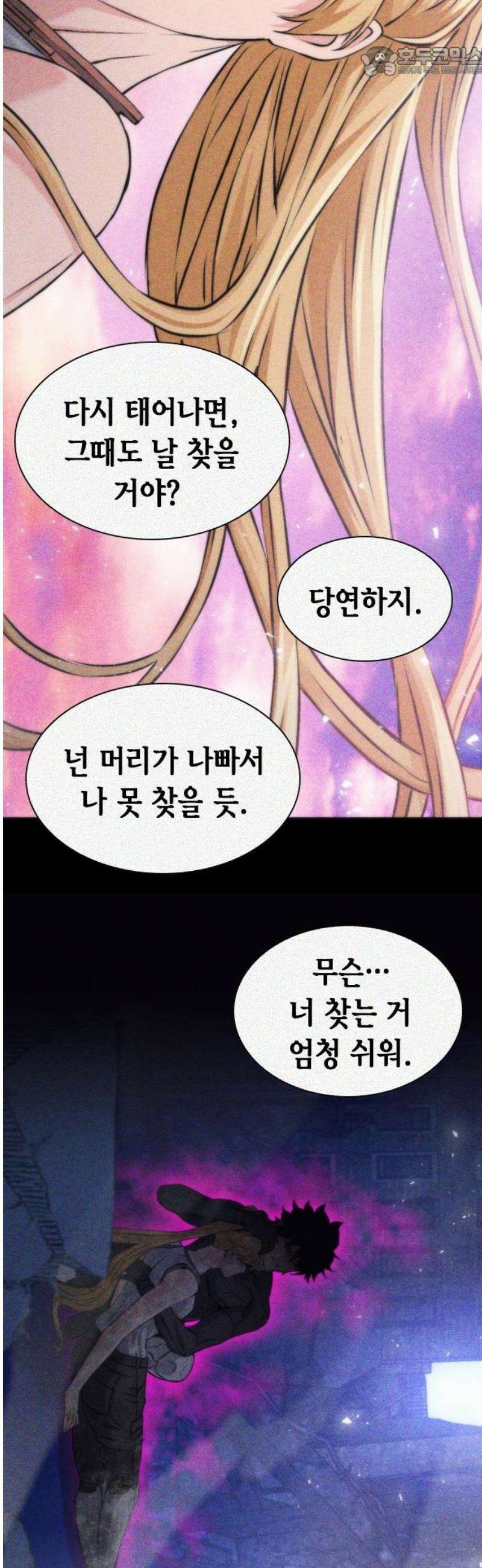 서울역 드루이드 207화 [마지막화] 52