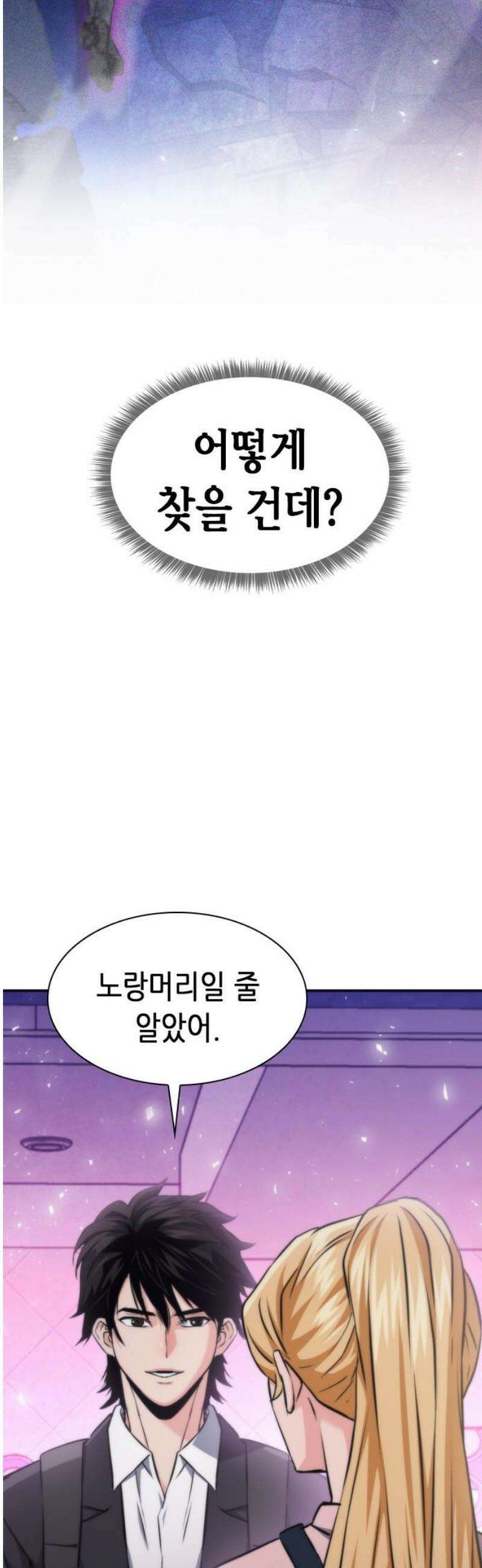 서울역 드루이드 207화 [마지막화] 53