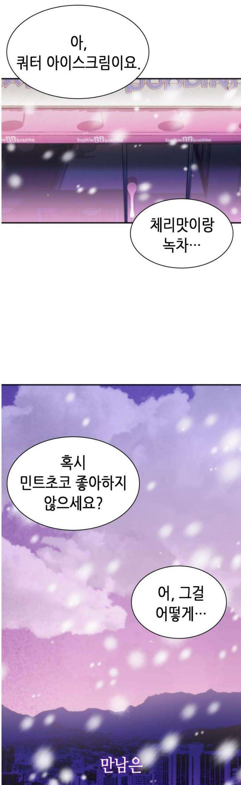 서울역 드루이드 207화 [마지막화] 55