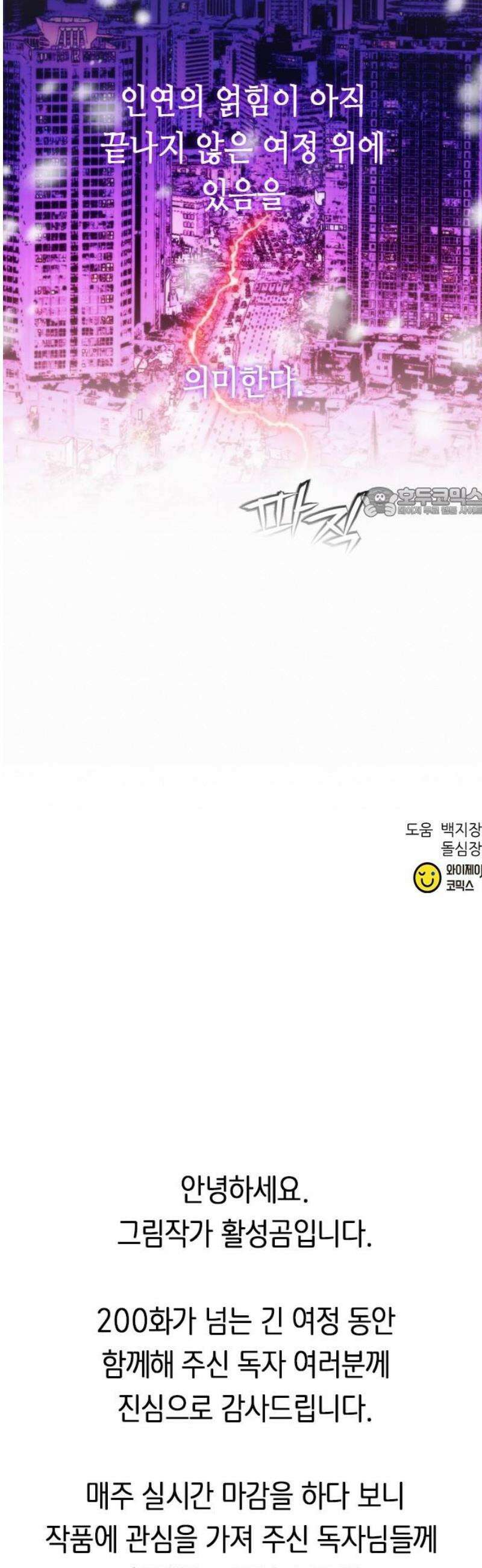서울역 드루이드 207화 [마지막화] 56