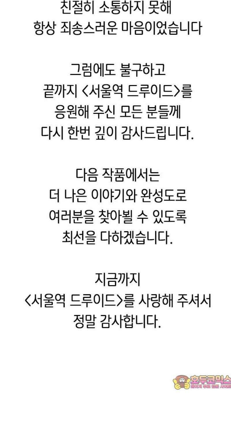 서울역 드루이드 207화 [마지막화] 57
