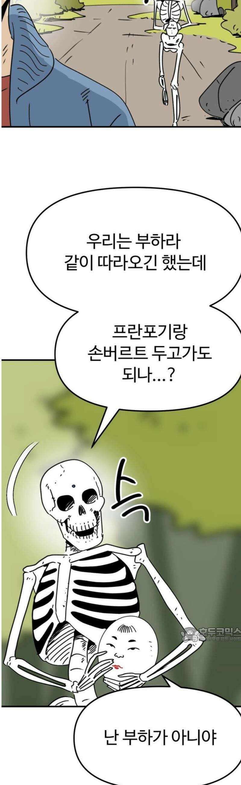 뼈왕 101． 상태창 2
