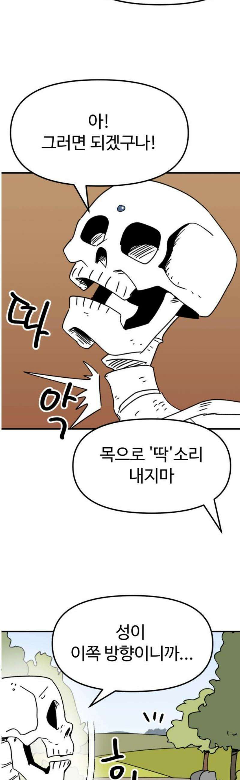뼈왕 101． 상태창 3
