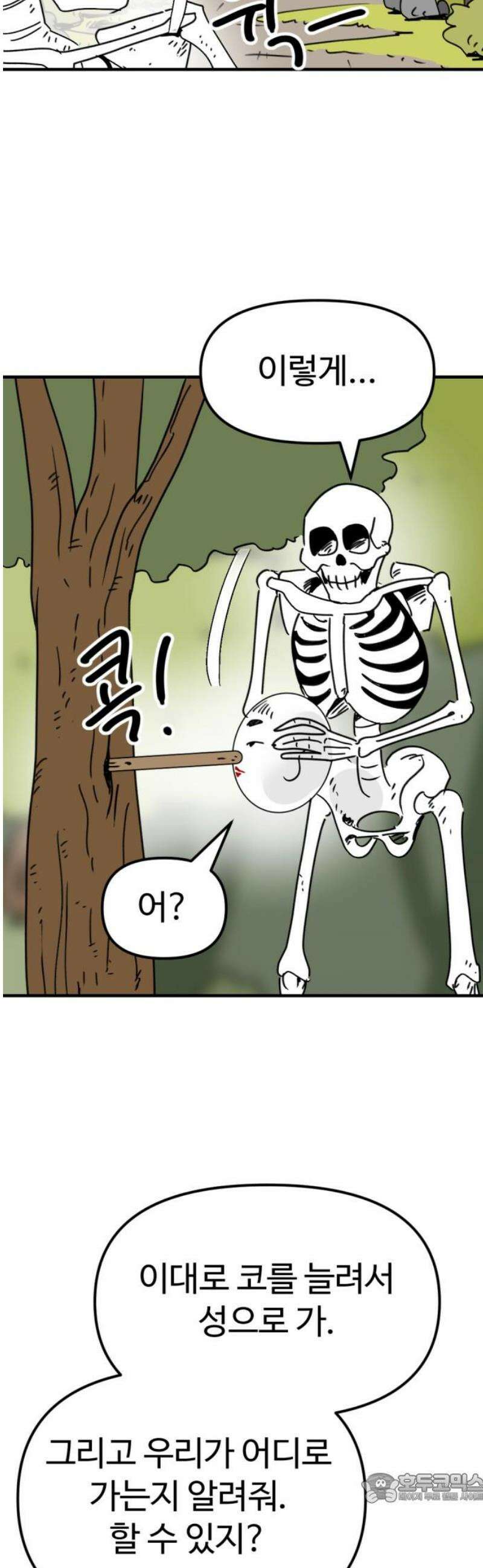 뼈왕 101． 상태창 4