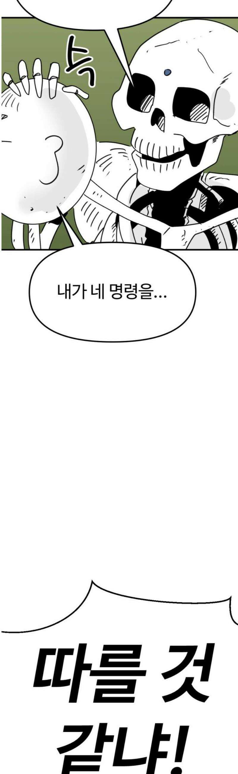 뼈왕 101． 상태창 5