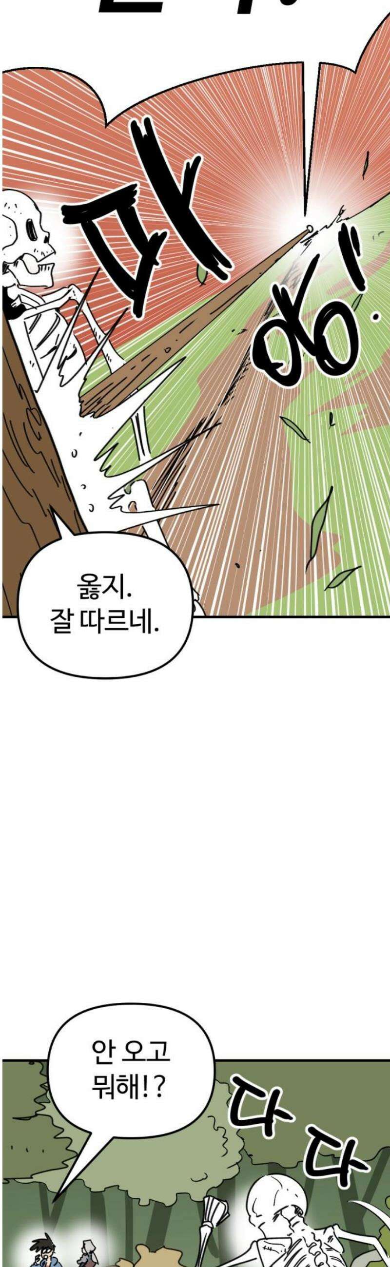 뼈왕 101． 상태창 6