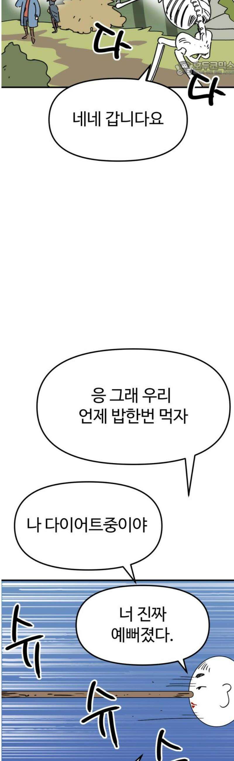 뼈왕 101． 상태창 7