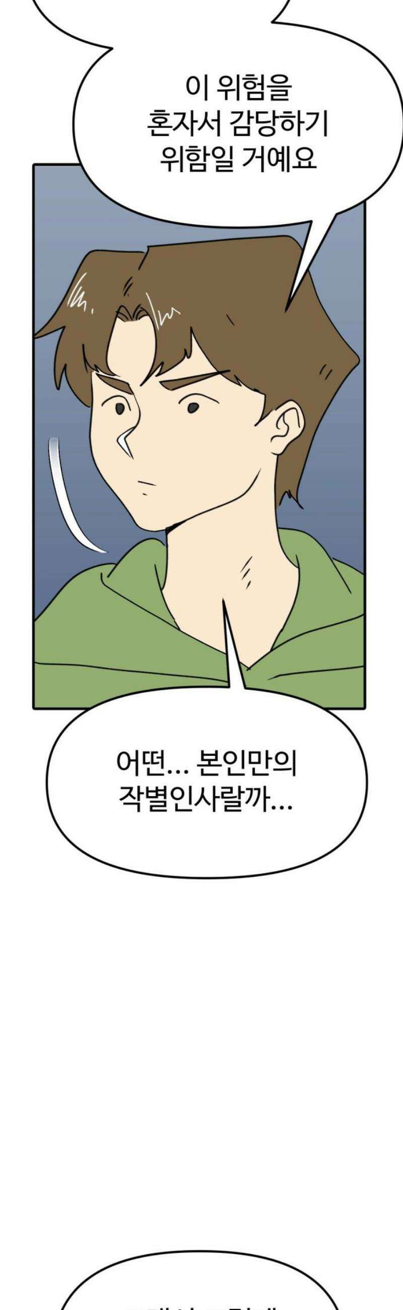 뼈왕 101． 상태창 10