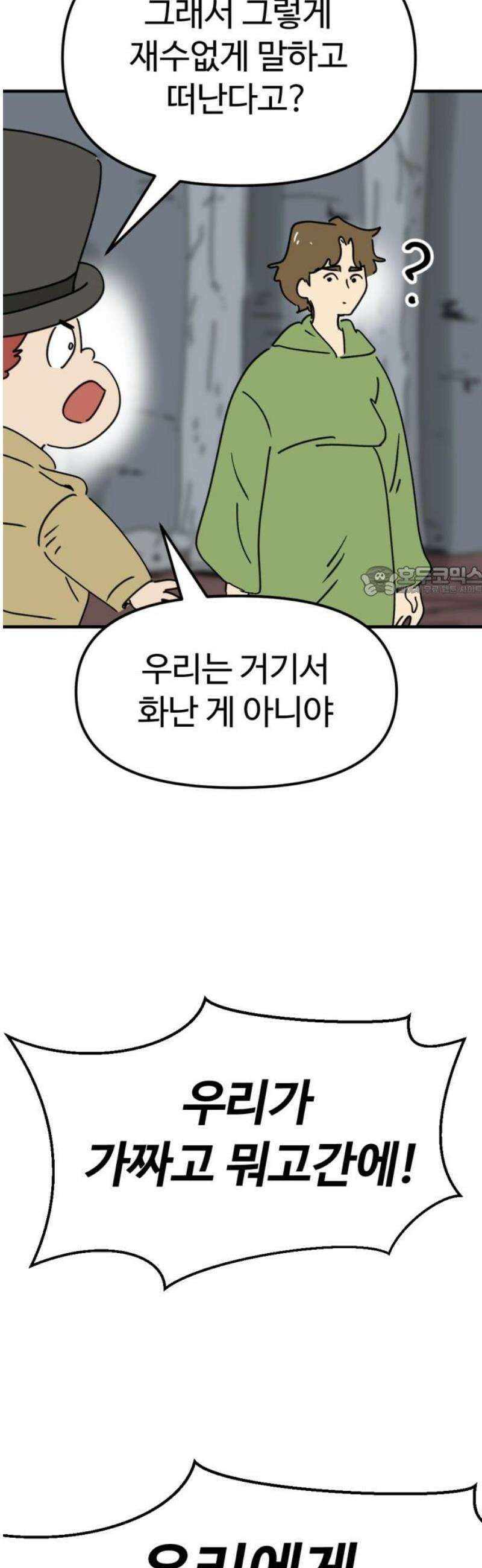 뼈왕 101． 상태창 11