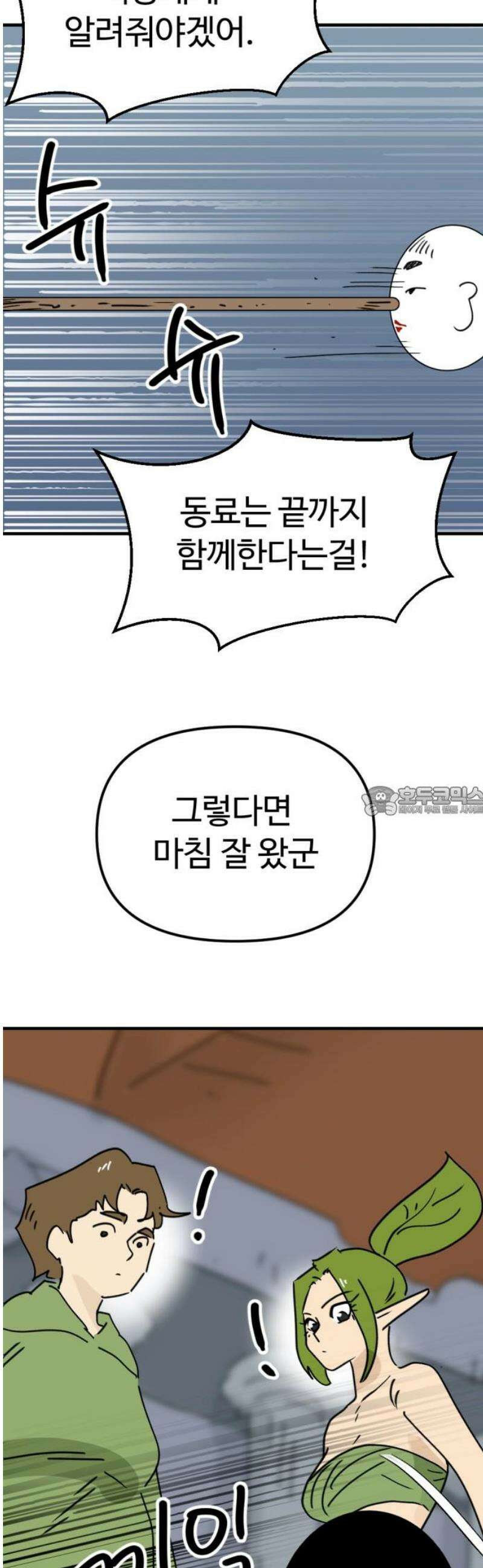 뼈왕 101． 상태창 13