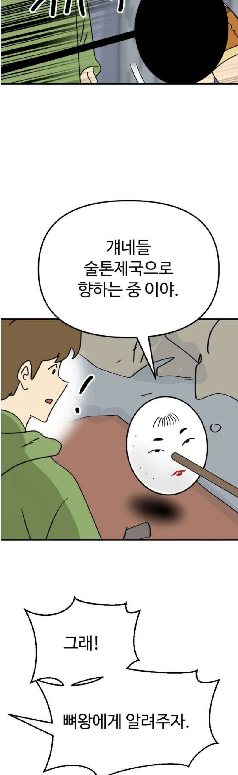 뼈왕 101． 상태창 14