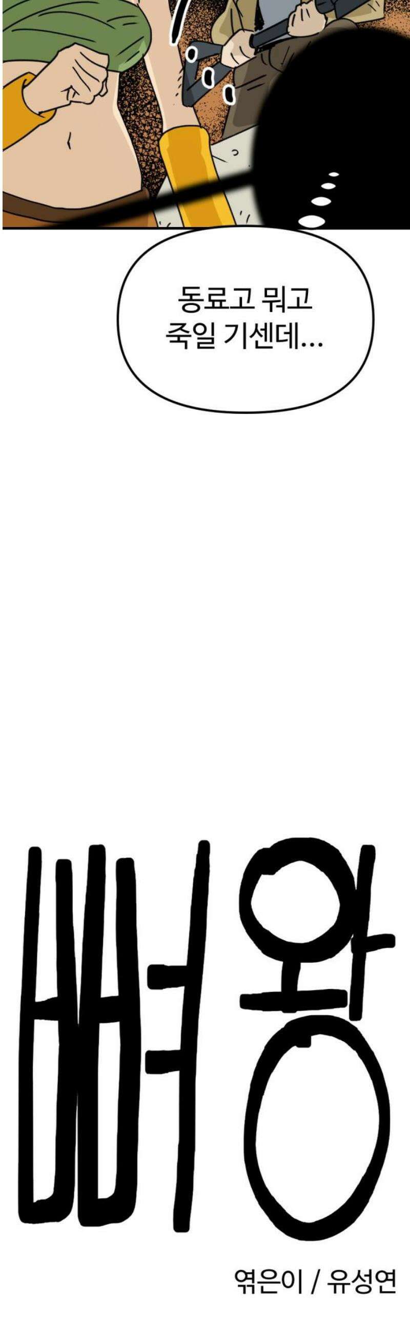뼈왕 101． 상태창 16