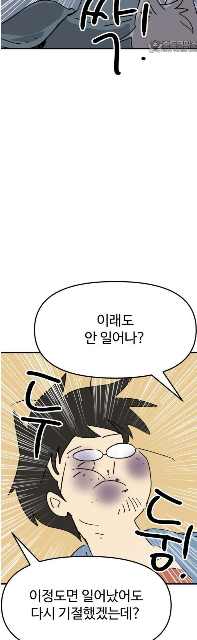뼈왕 101． 상태창 22