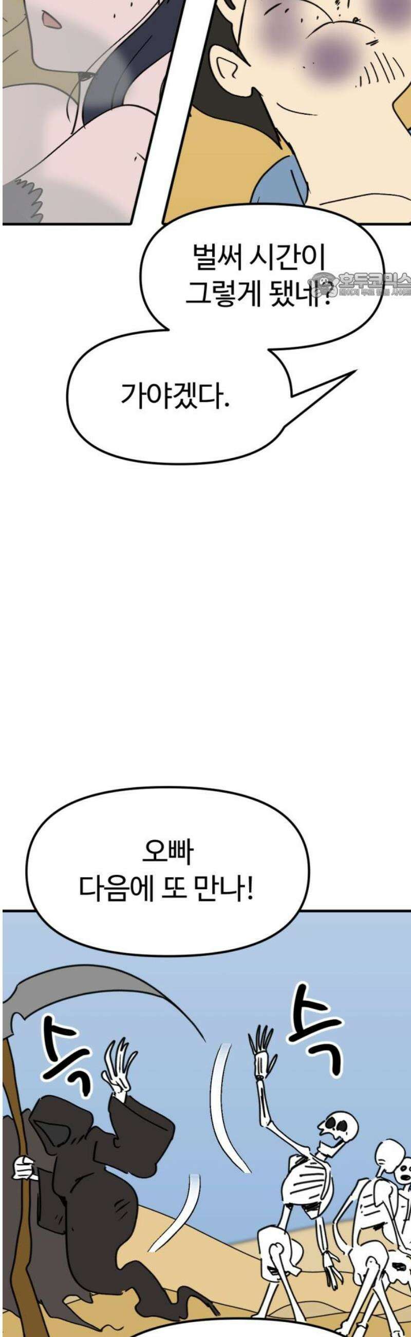뼈왕 101． 상태창 24