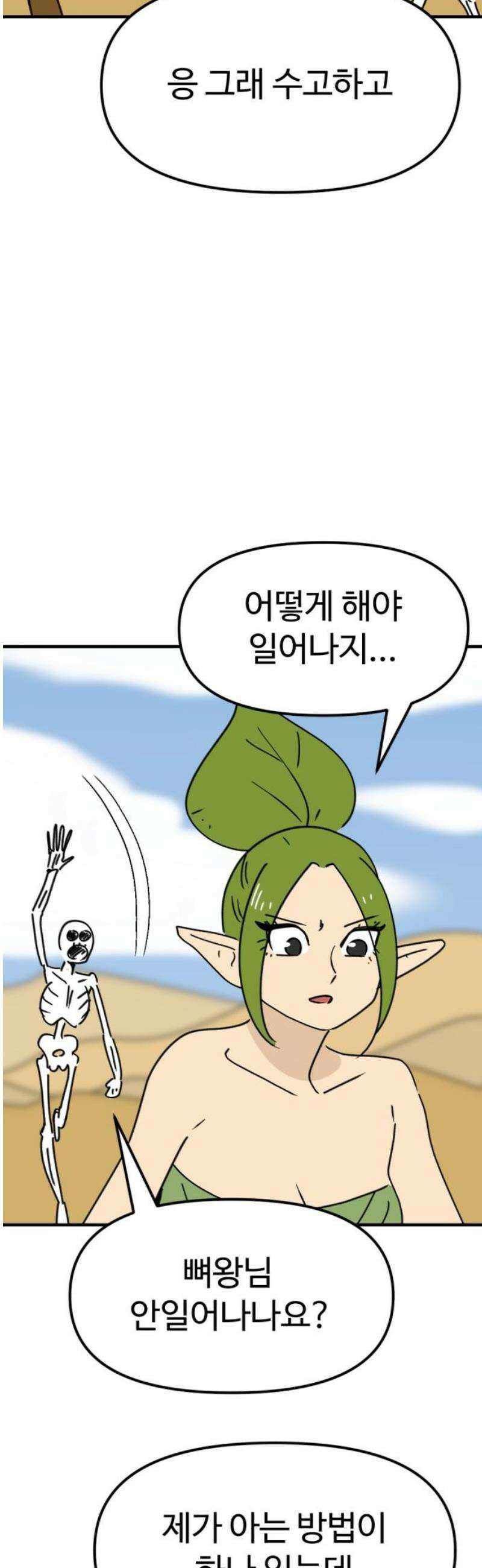 뼈왕 101． 상태창 25