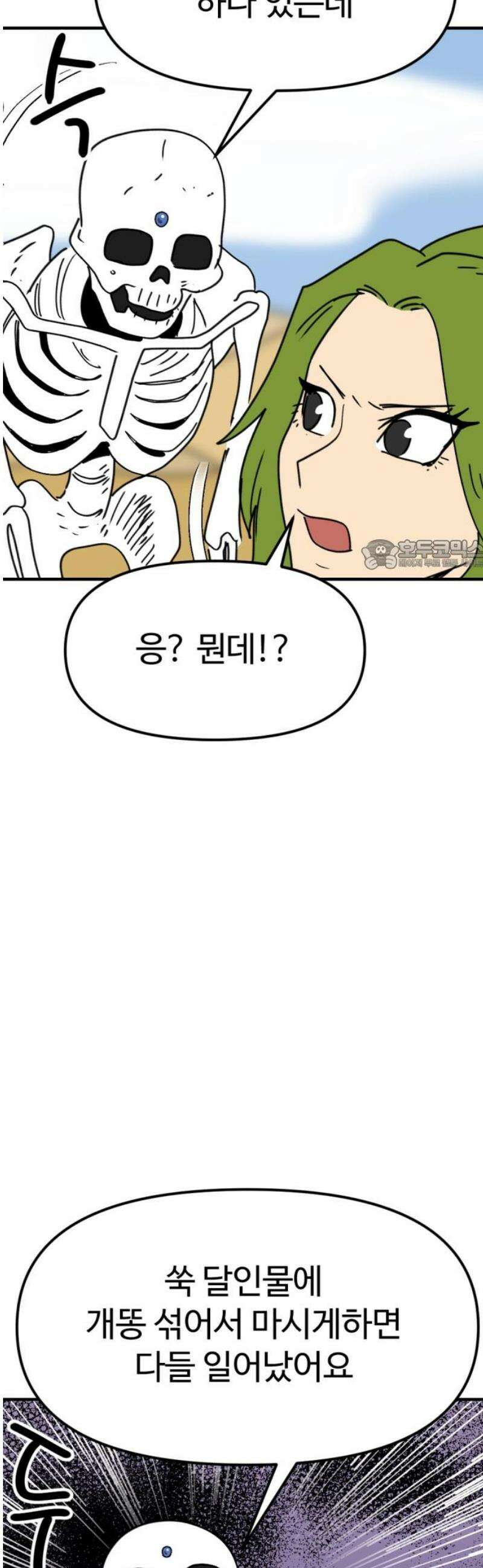 뼈왕 101． 상태창 26