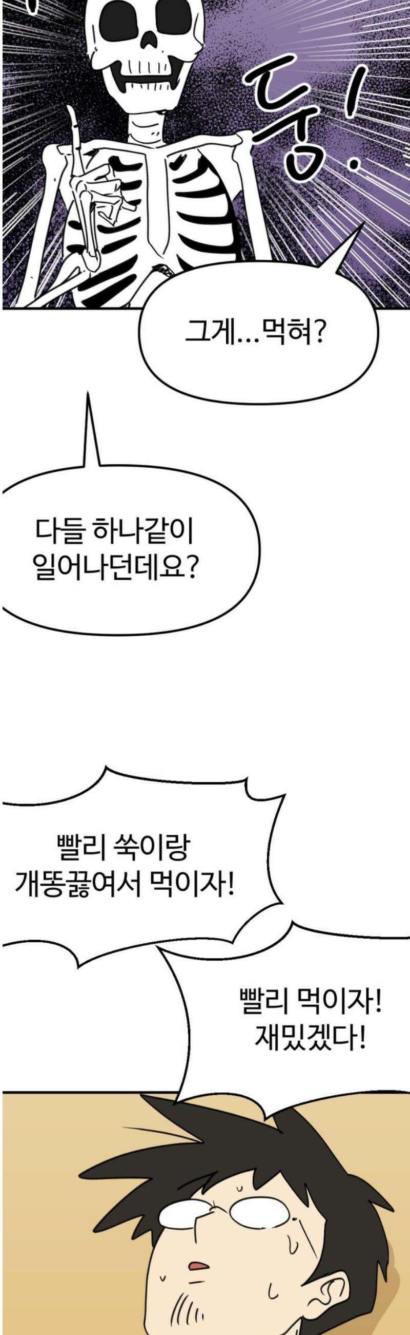 뼈왕 101． 상태창 27