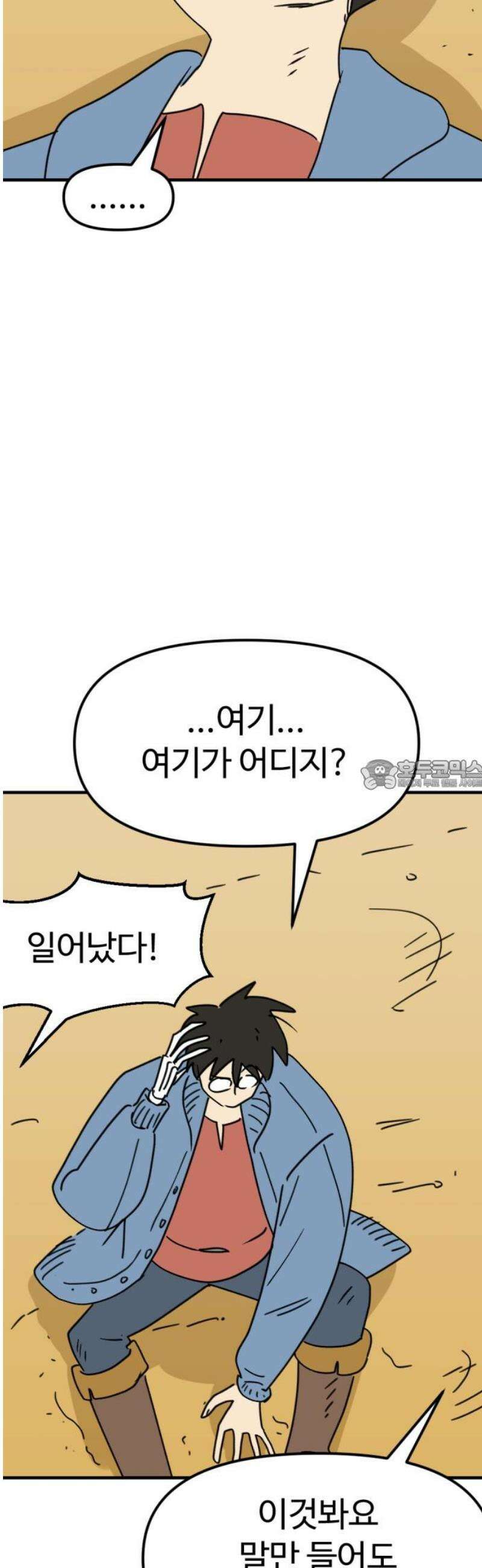 뼈왕 101． 상태창 28