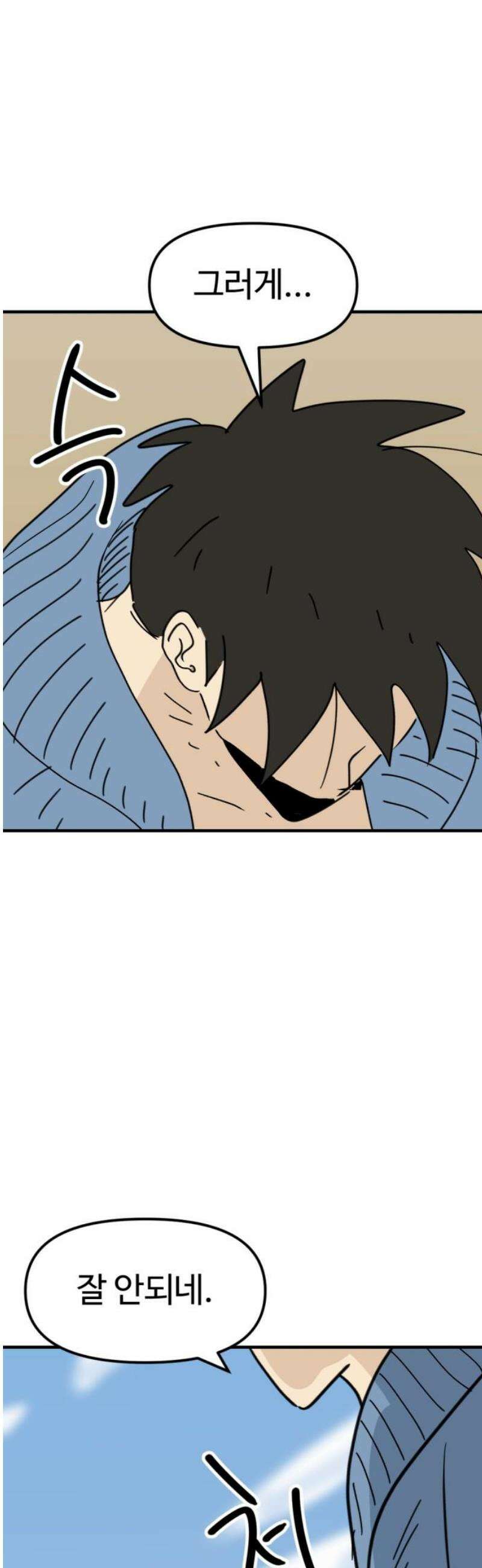 뼈왕 101． 상태창 33