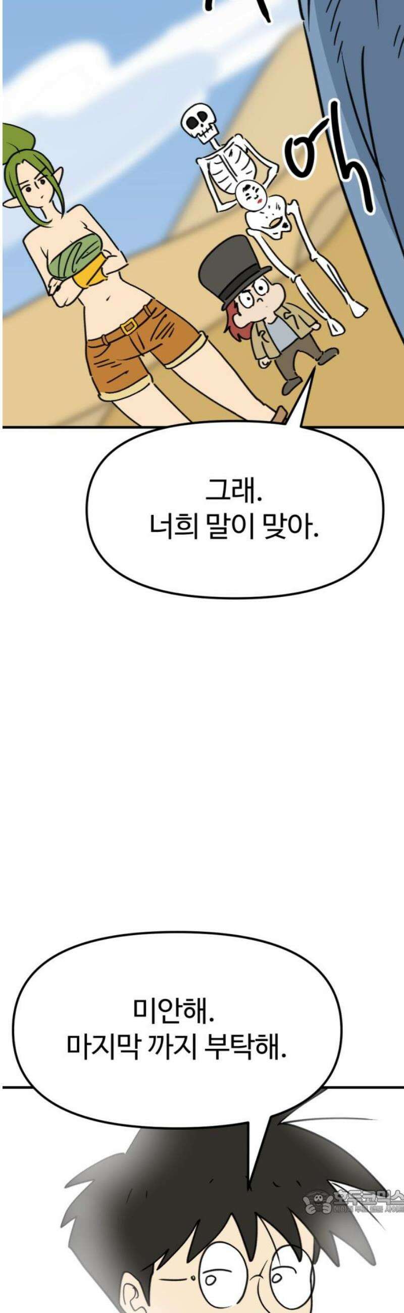 뼈왕 101． 상태창 34