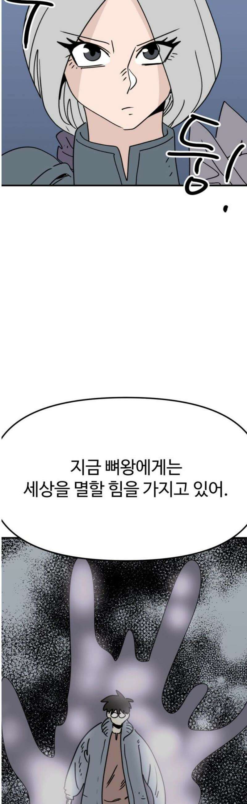 뼈왕 101． 상태창 38