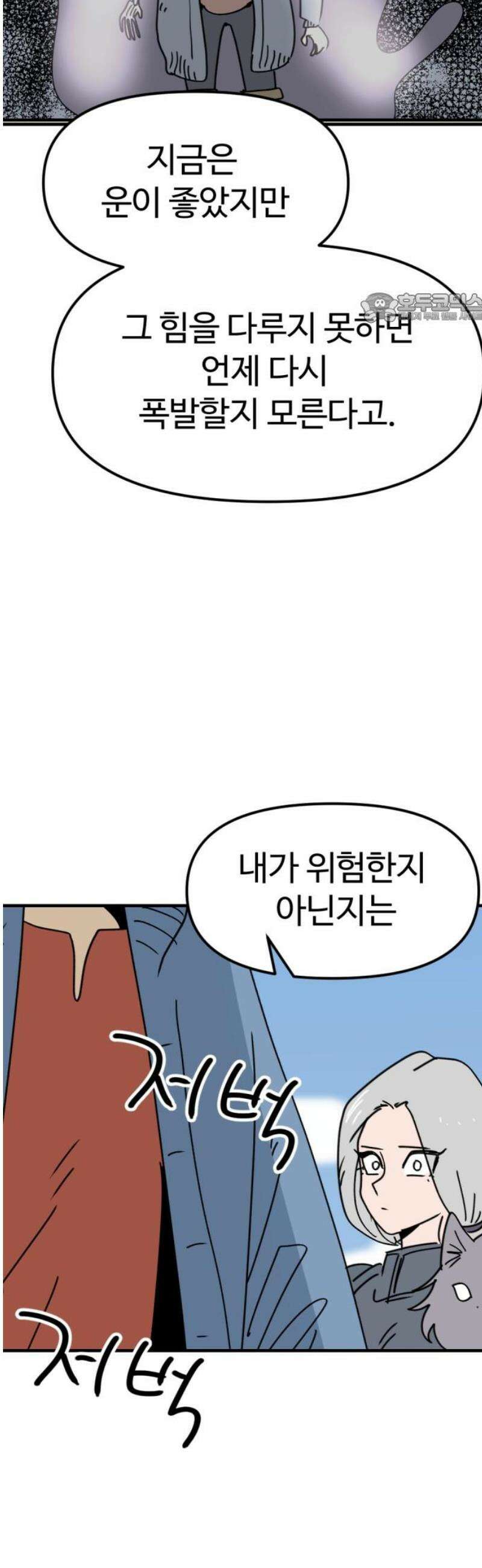 뼈왕 101． 상태창 39
