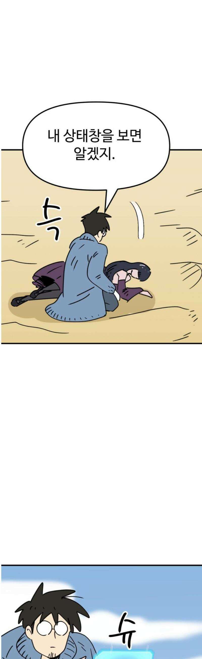 뼈왕 101． 상태창 40