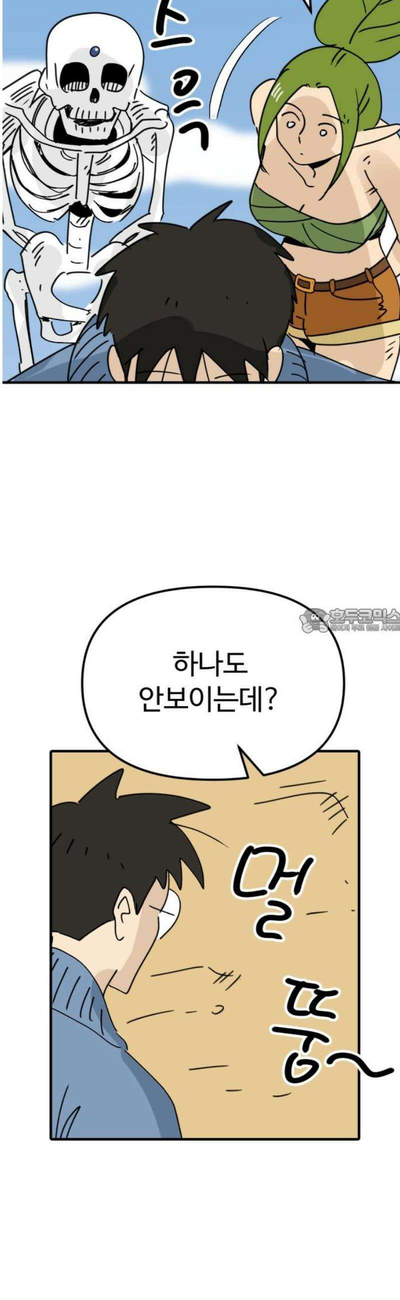 뼈왕 101． 상태창 43