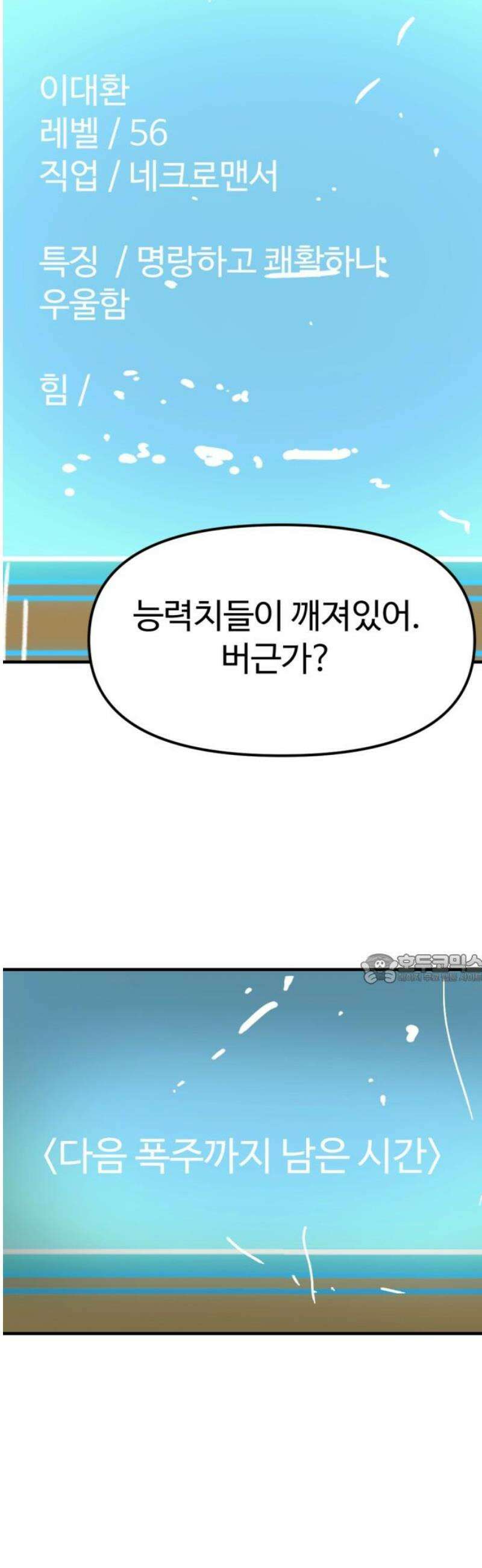 뼈왕 101． 상태창 45
