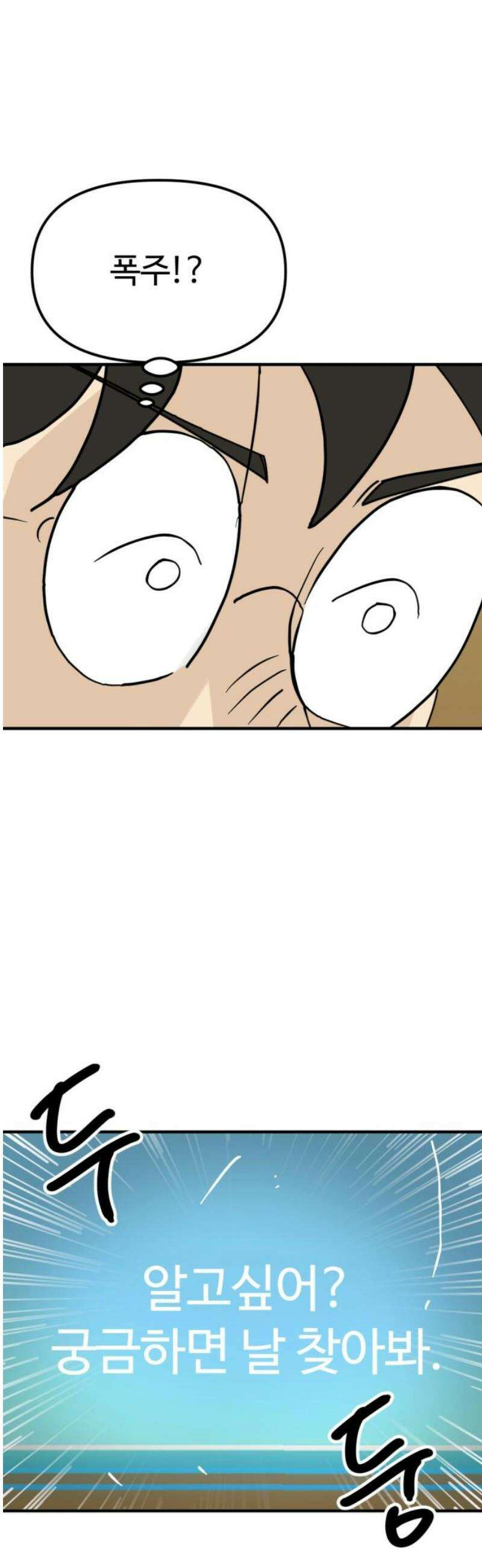 뼈왕 101． 상태창 46