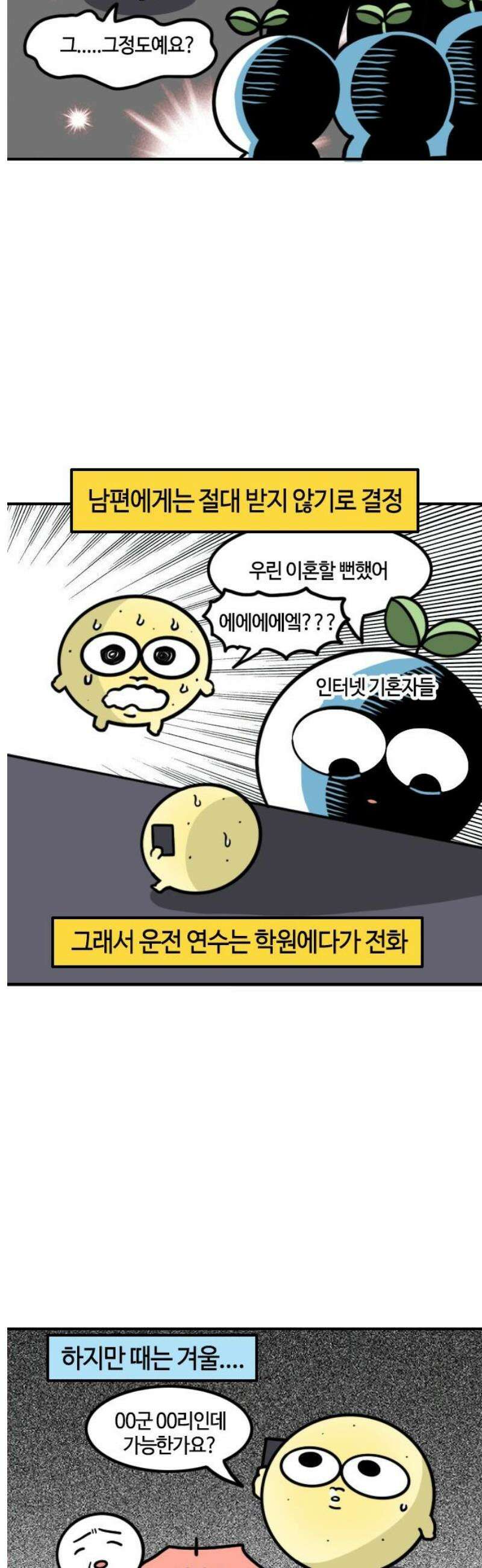 유부 감자 119화 벗겨진 콩깍지 3