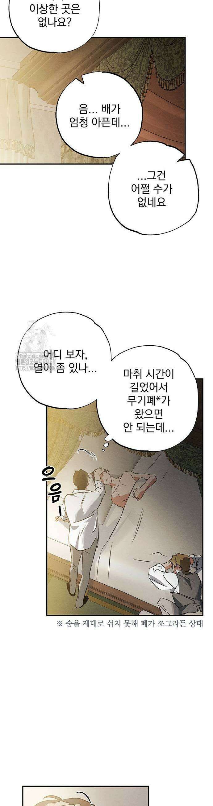 검은 머리 영국 의사 36화 3