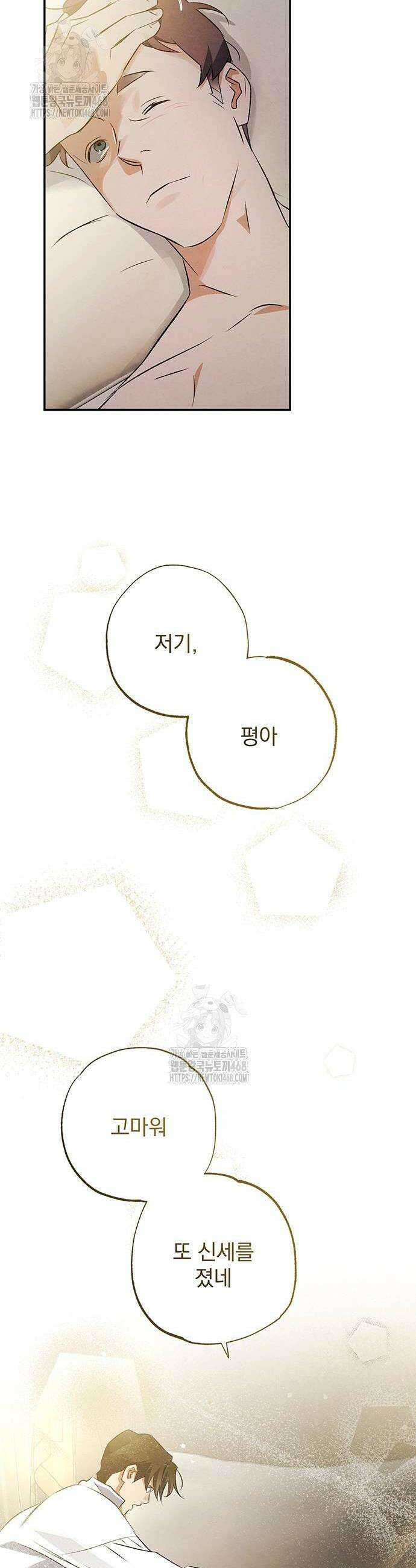 검은 머리 영국 의사 36화 4