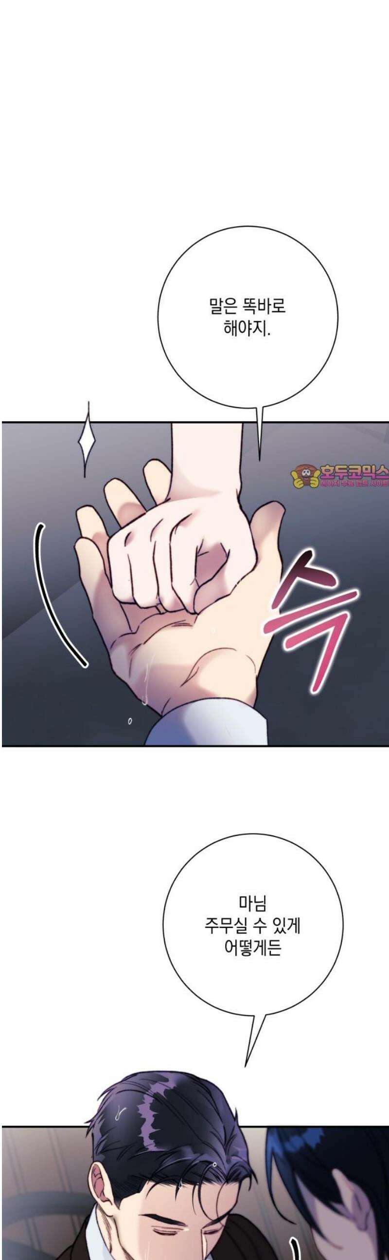 당신이 움켜쥔 밤 19화 1