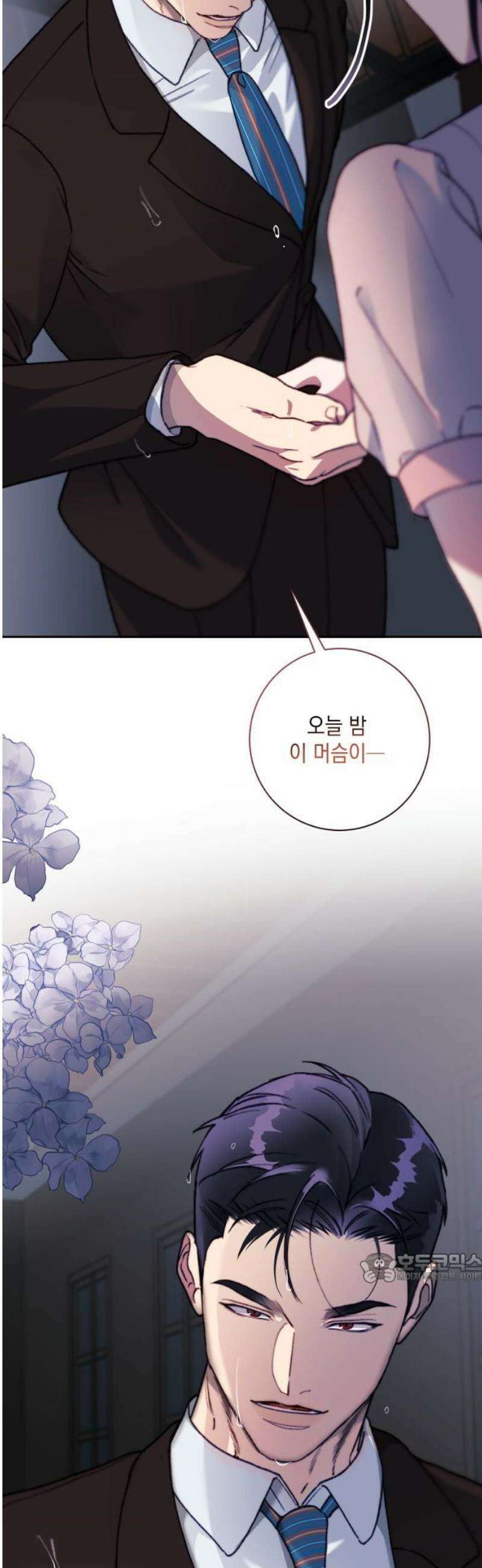 당신이 움켜쥔 밤 19화 2
