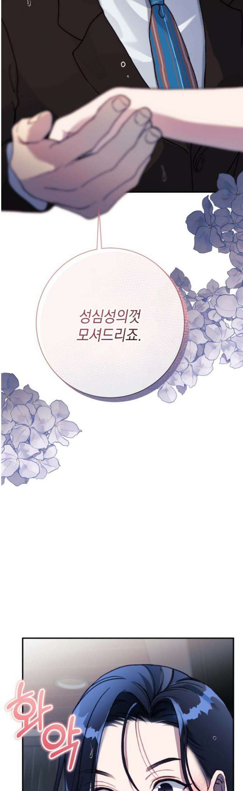 당신이 움켜쥔 밤 19화 3