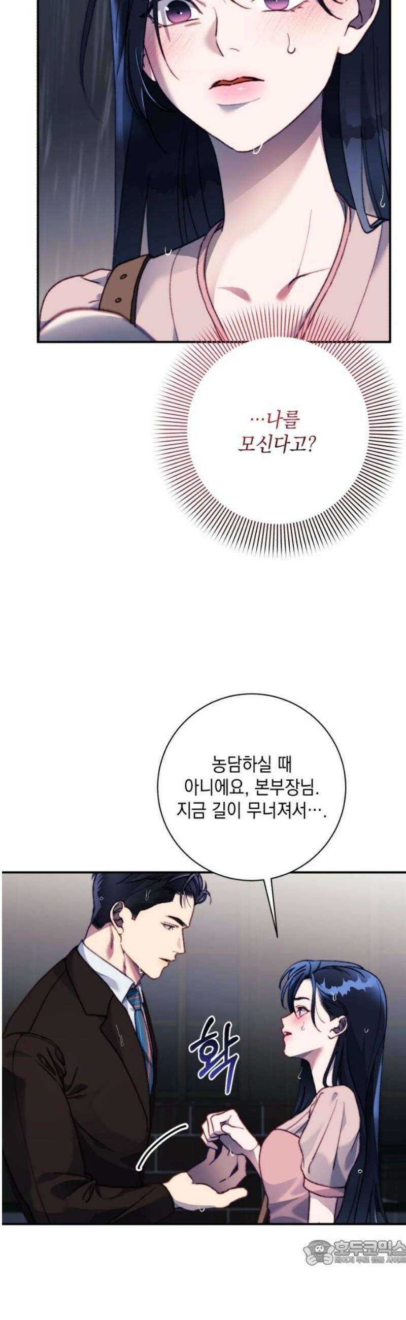 당신이 움켜쥔 밤 19화 4
