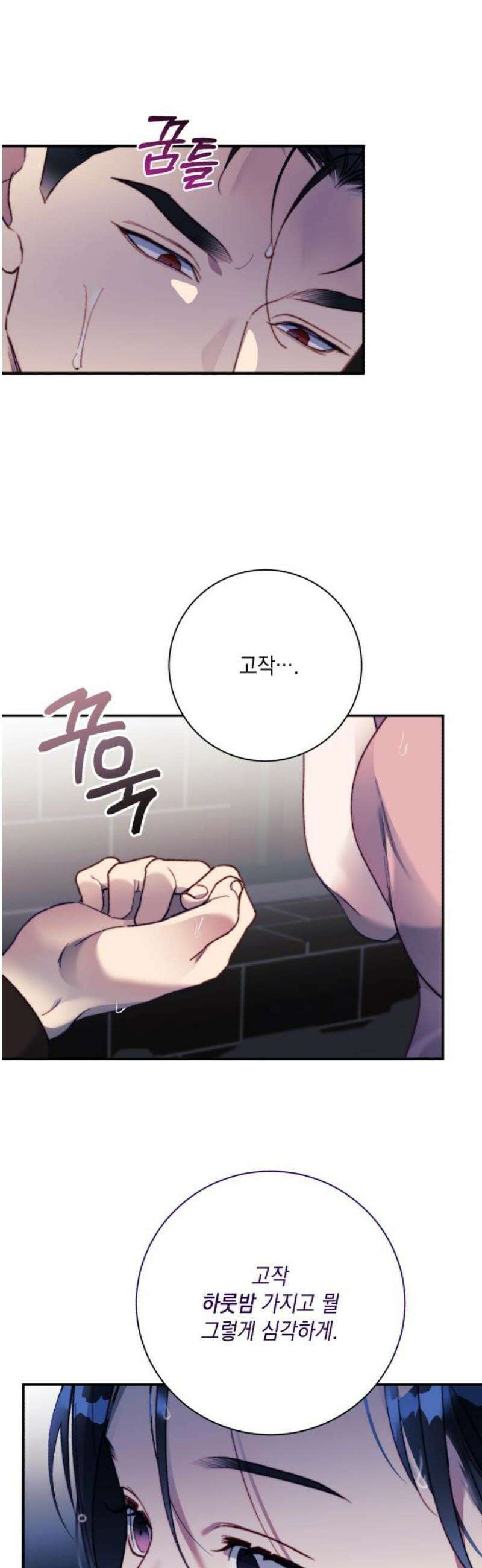당신이 움켜쥔 밤 19화 5