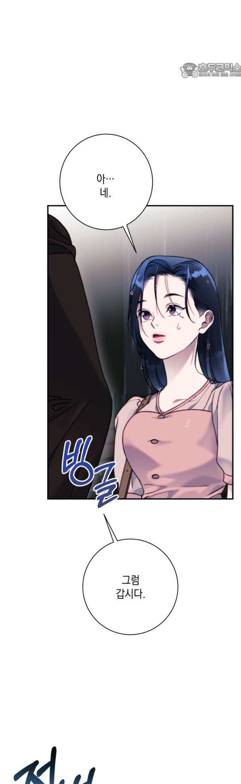 당신이 움켜쥔 밤 19화 7