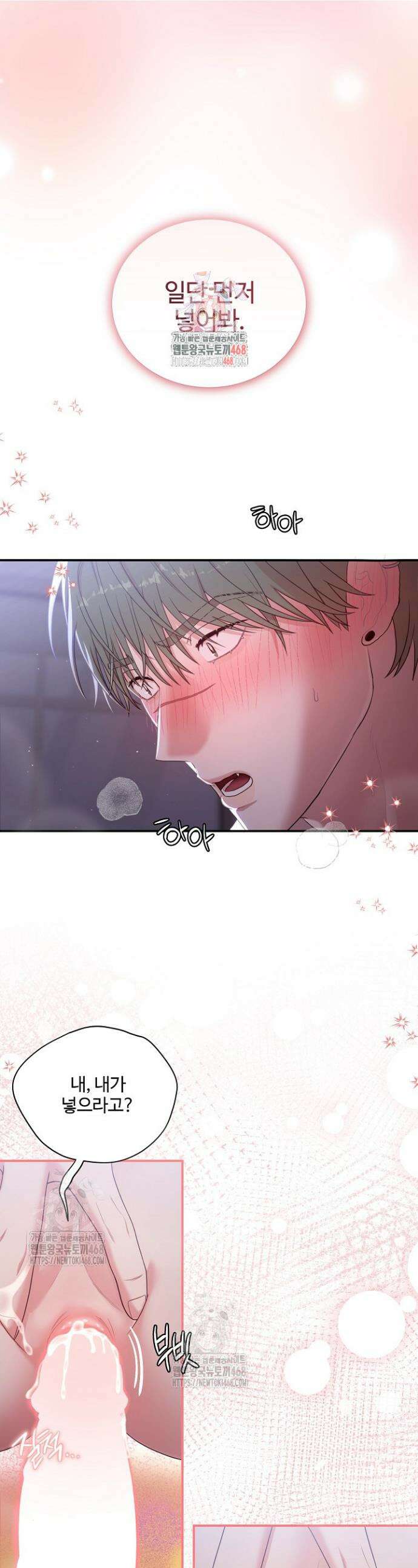 회장님, 지랄하지 마세요 19화 1