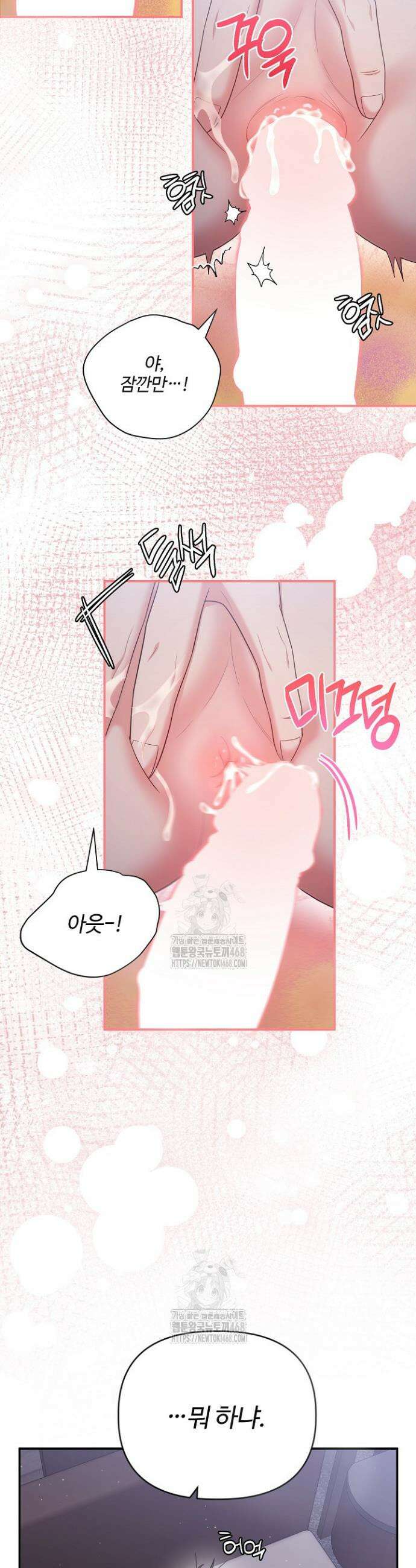 회장님, 지랄하지 마세요 19화 2