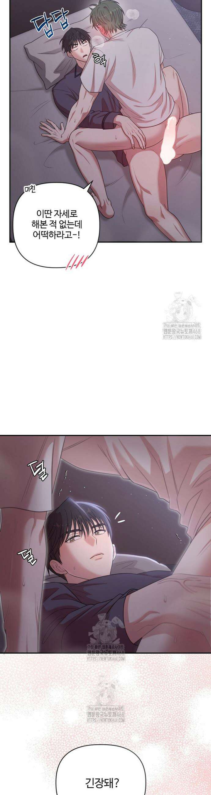 회장님, 지랄하지 마세요 19화 3