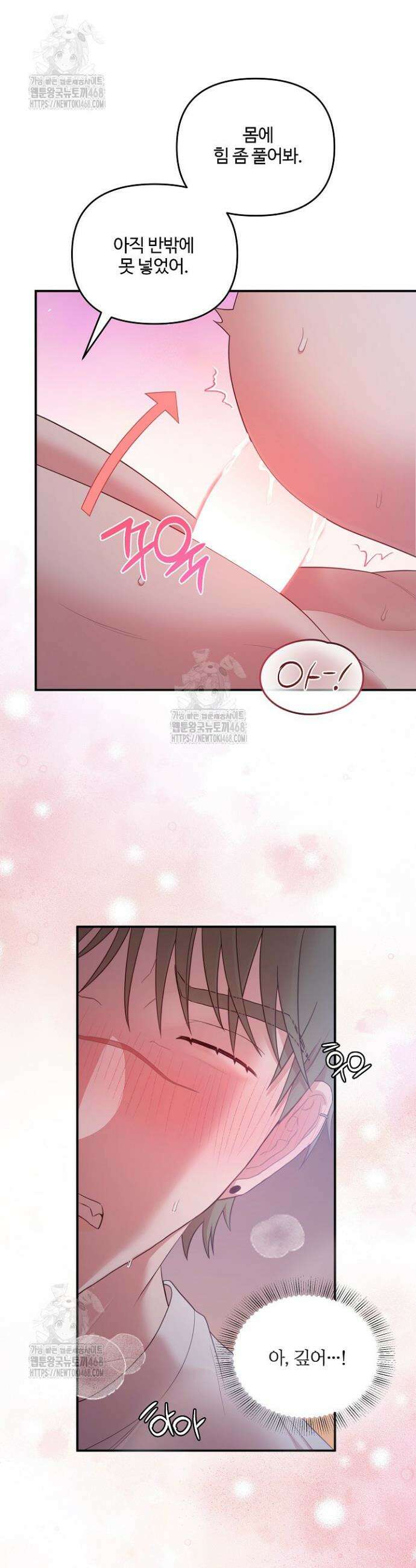 회장님, 지랄하지 마세요 19화 7